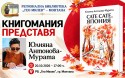 Представяне на книгата „Сате